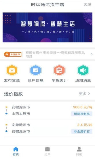 时运通达货主端 1.5.0 截图2