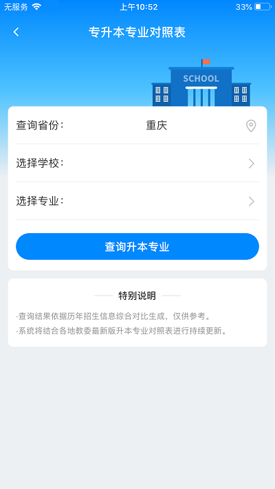 好老师升学帮app 截图3