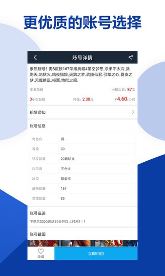 虚贝租号app 截图5