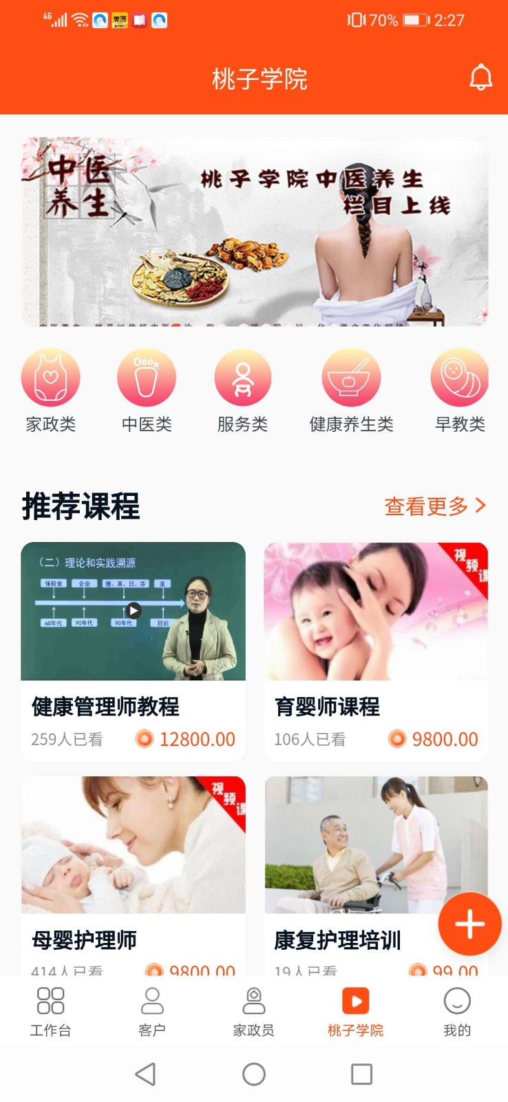 桃子系统客户端 截图1