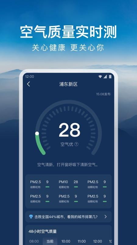 时运天气预报 1.0.0 截图3