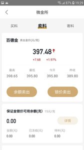 珠宝管家app 截图1