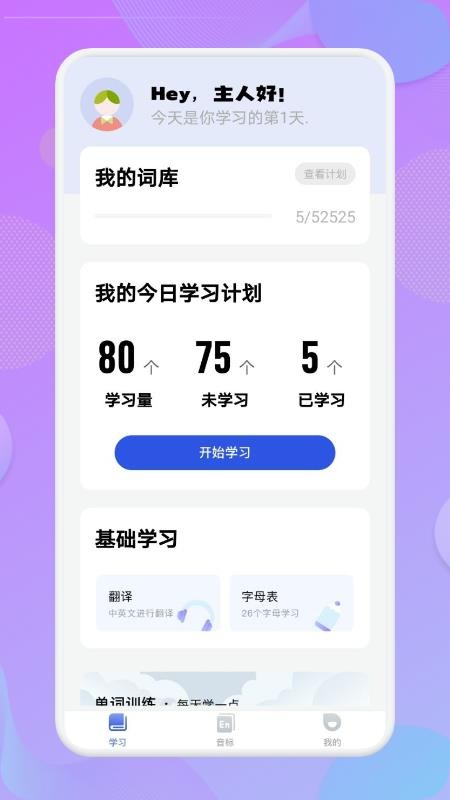 学英语单词app 1.1 截图2