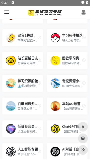 学习船仓 截图2