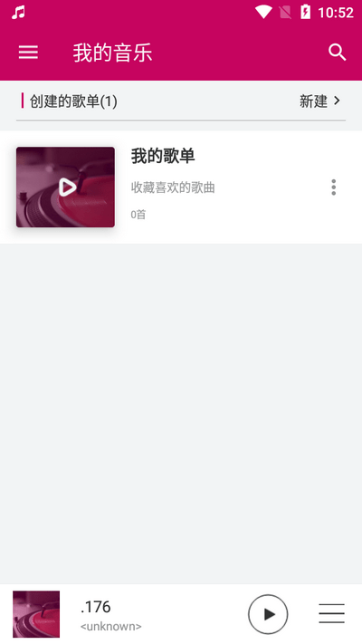 君度音乐播放器 截图3