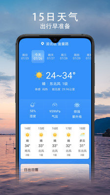 云观天气 截图2