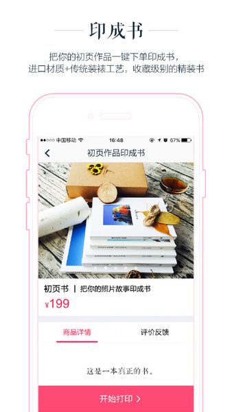 初页APP 截图3