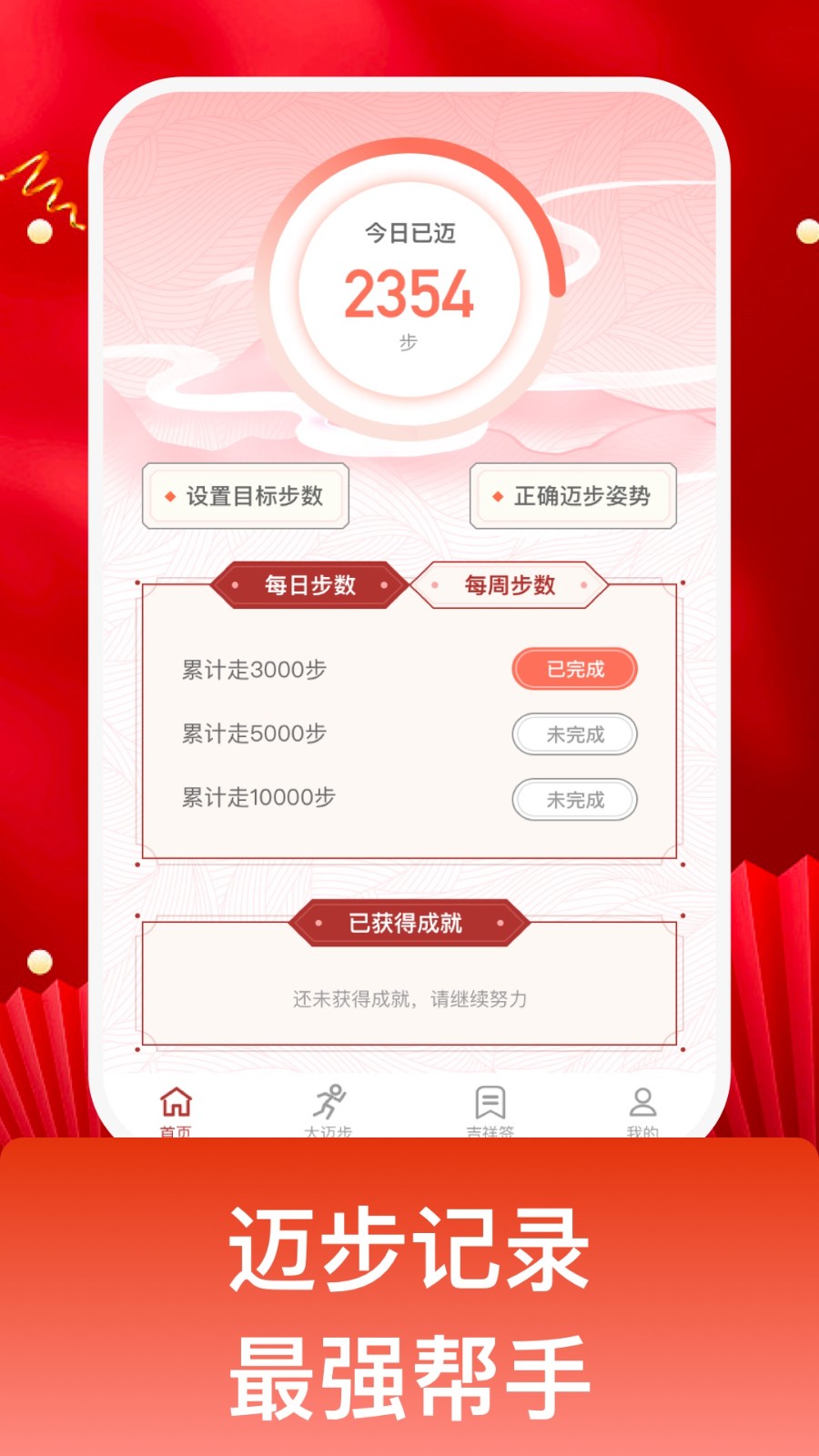 吉祥迈步 截图2