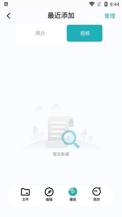 左右视频播放器 截图4