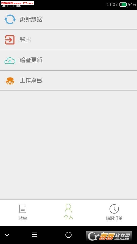 逸掌柜服务生app 截图3