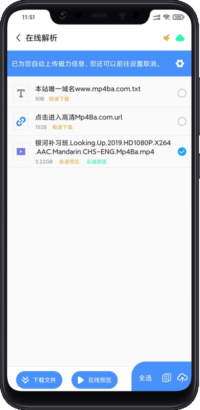 离线云会员至尊版app 截图4