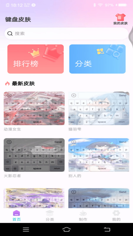 主题键盘皮肤 截图3