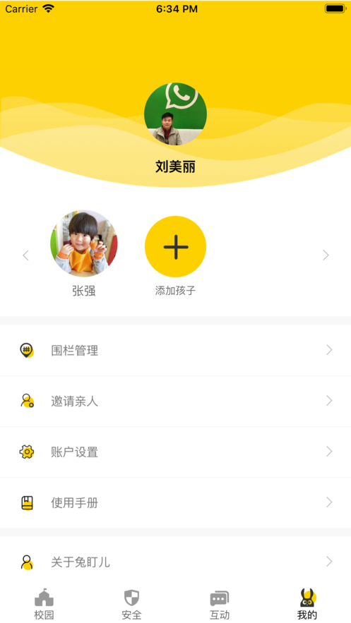 兔盯儿app 截图2