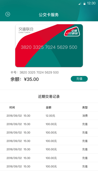 交通联合一卡通