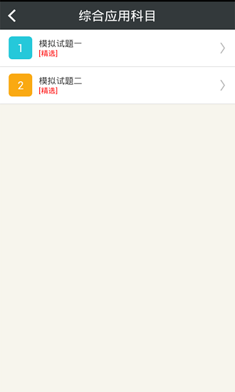 执业兽医总题库app 截图2