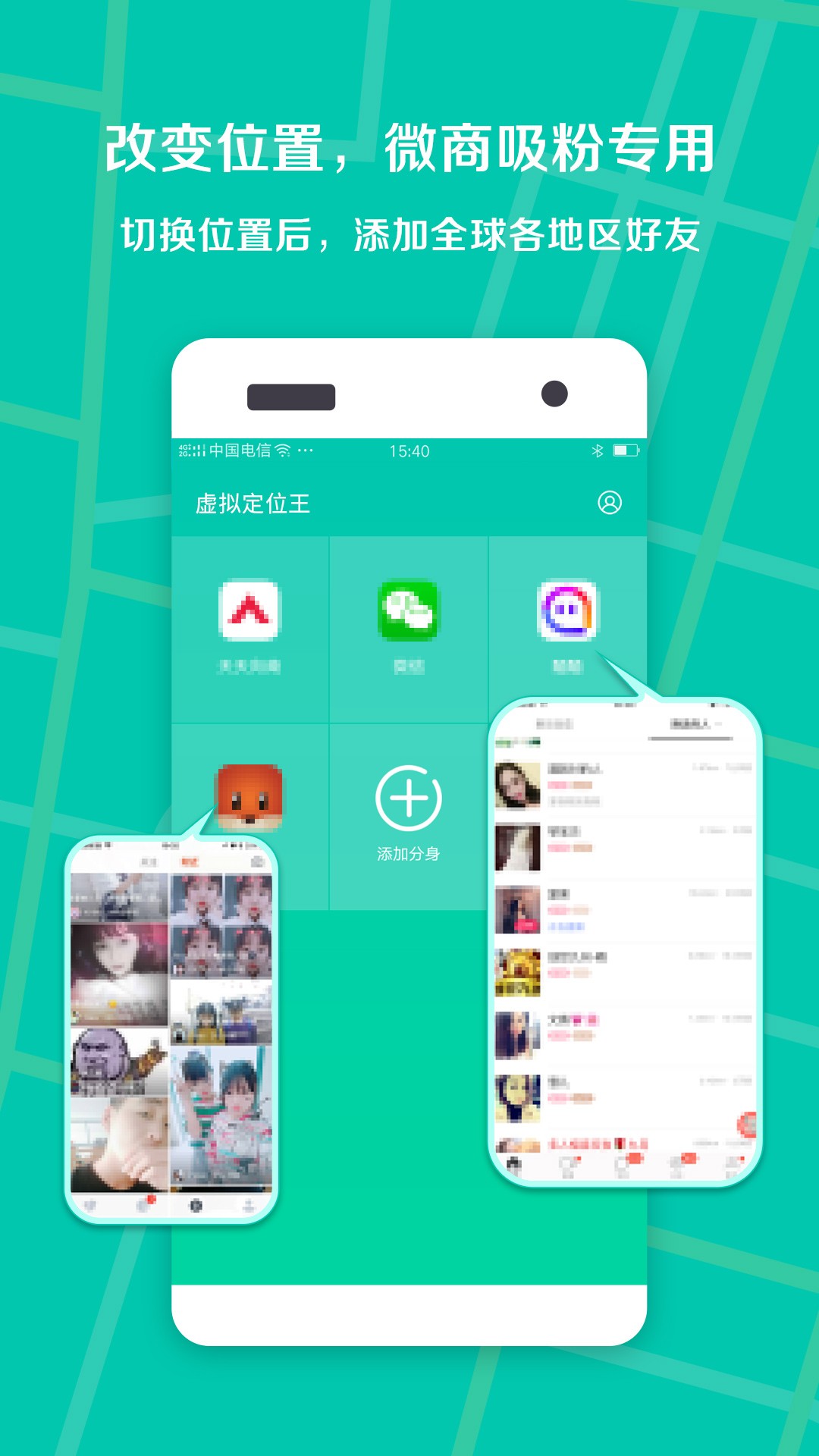 虚拟定位王app 截图3