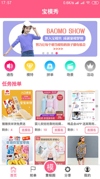 宝模秀app 截图1