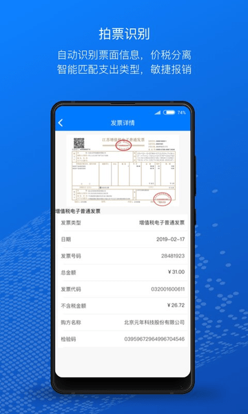 元年云费用管控系统 截图2