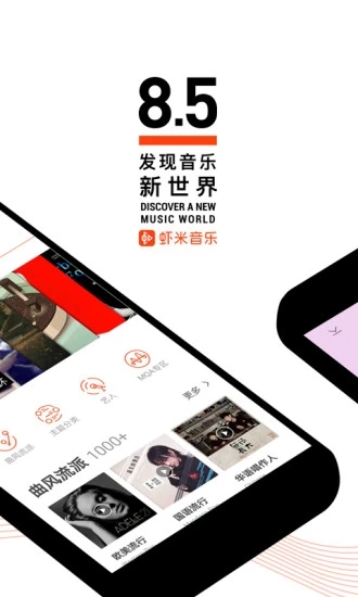 虾米音乐播放器 截图1