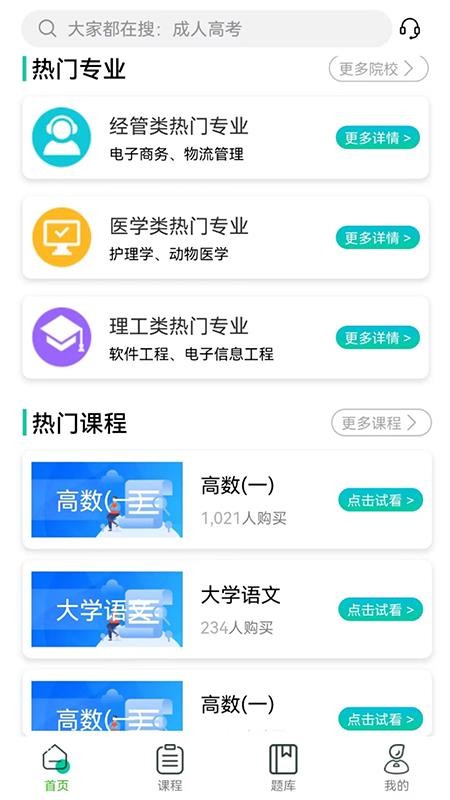 成考辅导 截图3