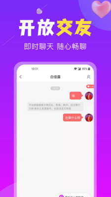 恋遇交友app 截图1