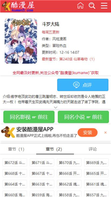 漫画搜索大师 截图1