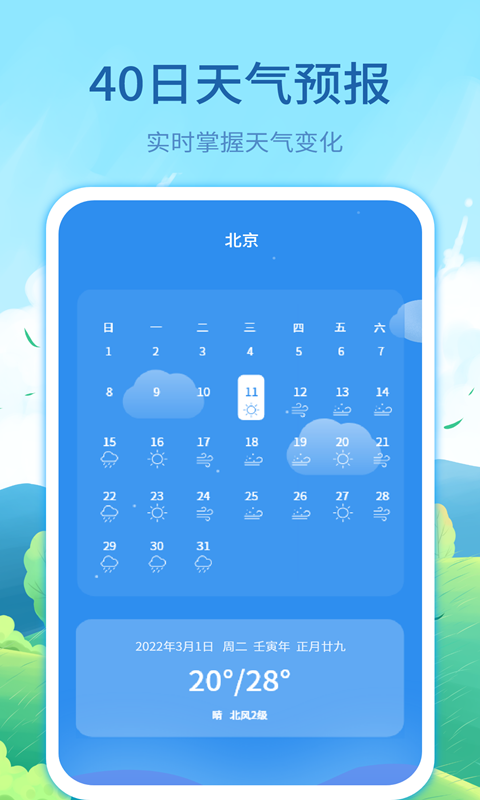 实时天气预告app(每时天气预报) 截图1