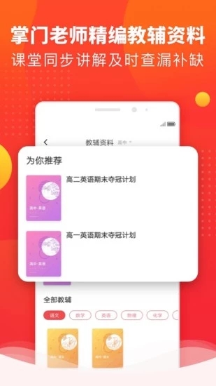 掌门好家长app 截图3