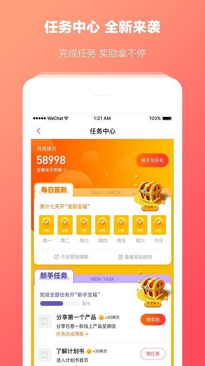 快保app 截图2