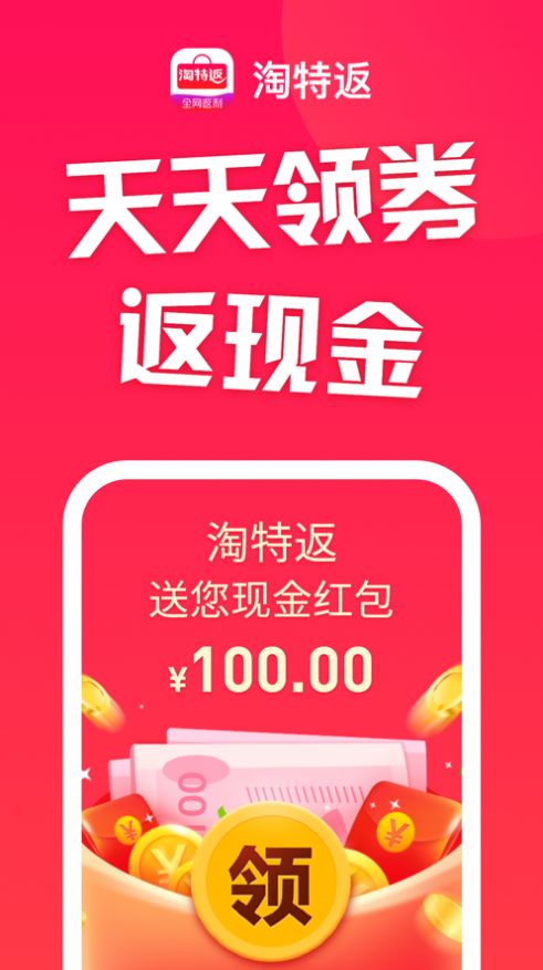 淘特返app 截图3