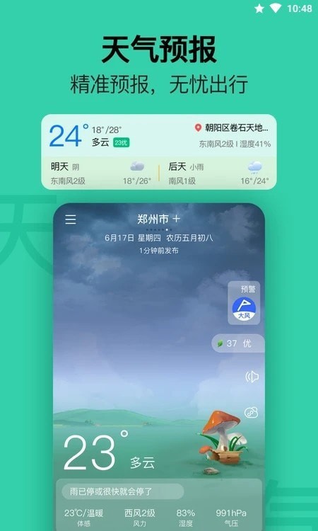 无忧日历app 截图3