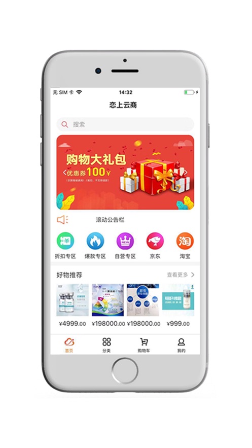 恋上云商app 截图4