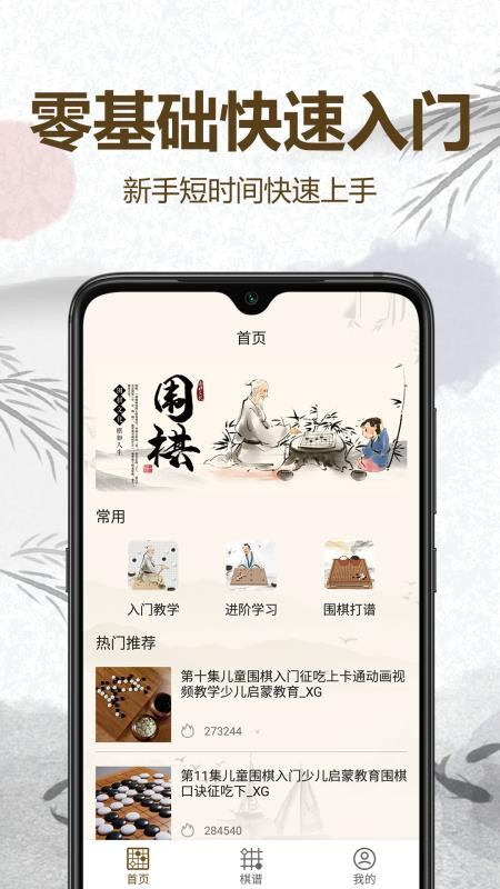 围棋教学 截图4