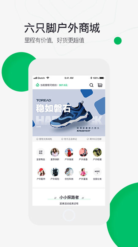 六只脚app 截图1