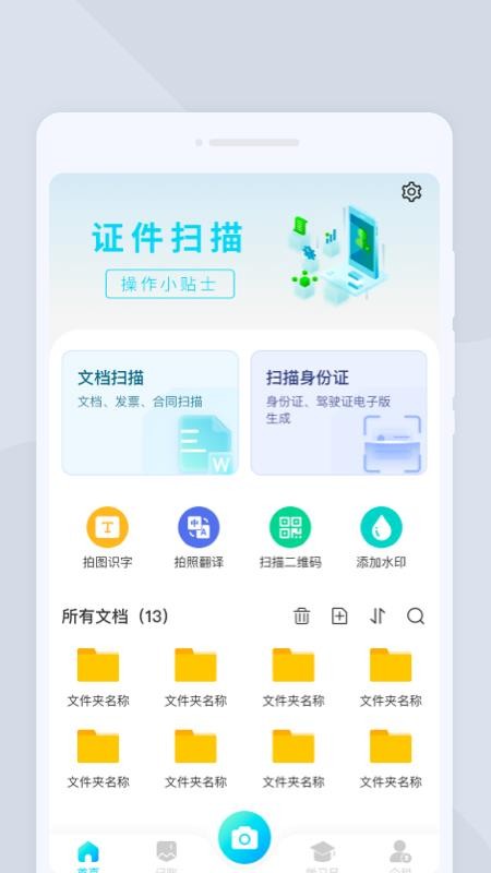 扫描精灵图片文字 截图3