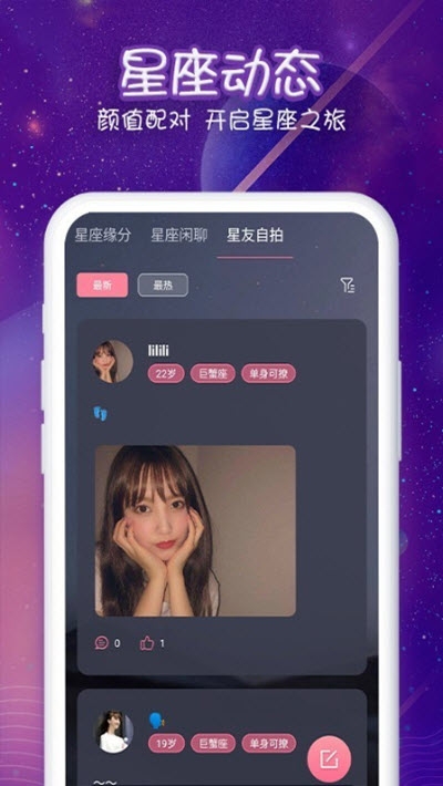 准准星座APP 截图1