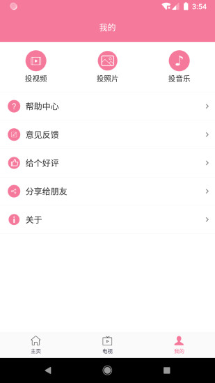 投屏助手app 截图1