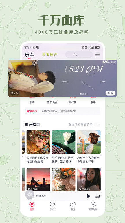 咪咕音乐车载版 截图4