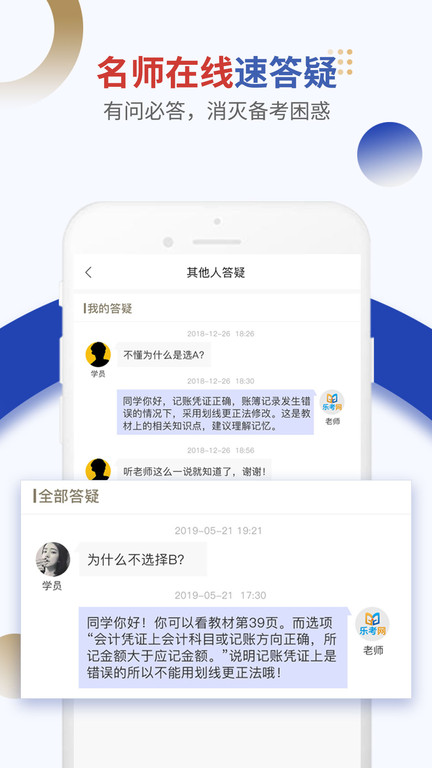 乐考学习助手app 截图2