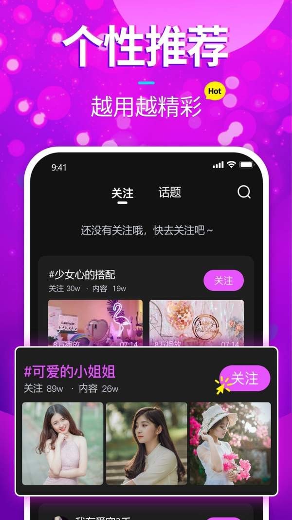 樱花短视频app 截图3