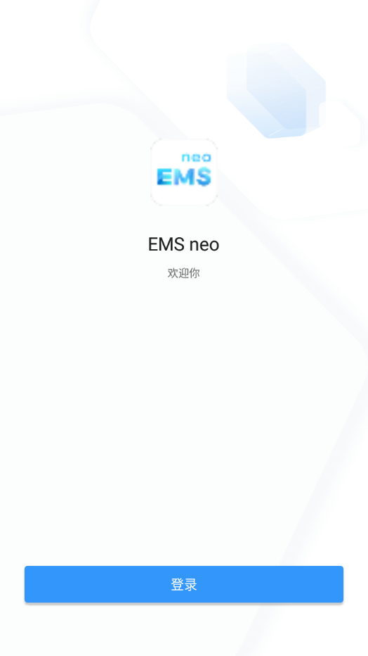 EMS neo app 截图2