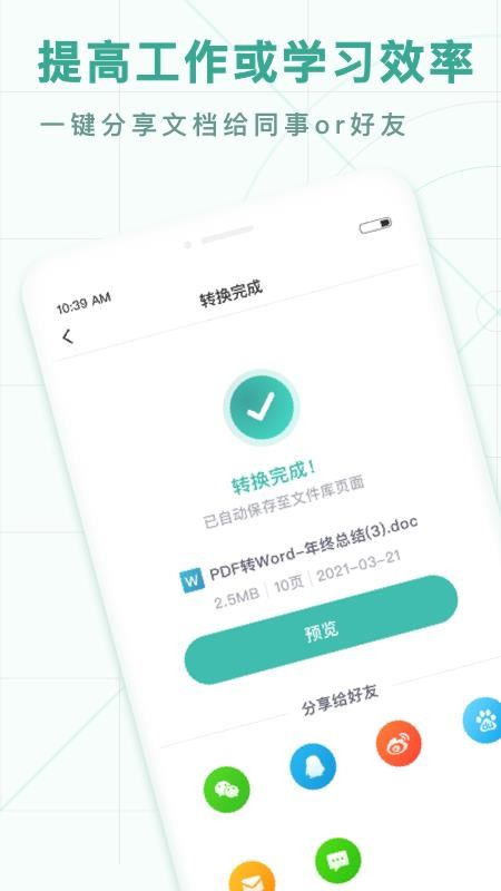 PDF转换王app 截图3