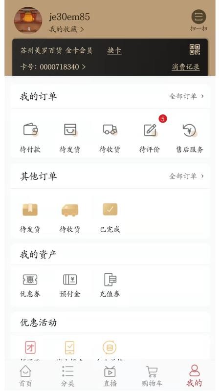 美罗精品购app