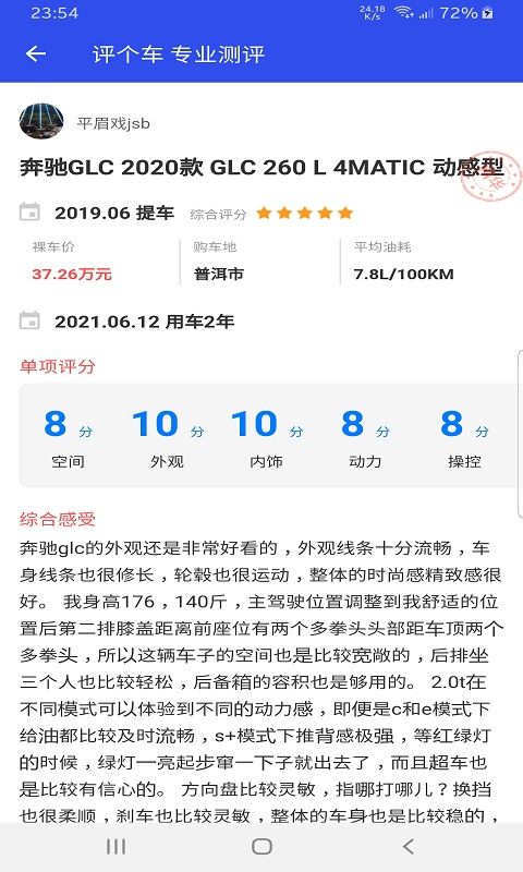 鼎和评车汽车评测资讯app安卓版 v1.0.1 截图2