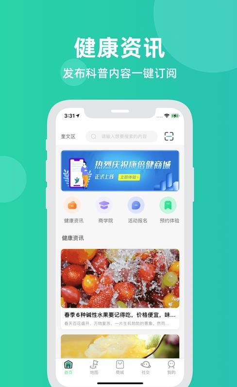 康倍健app 截图3