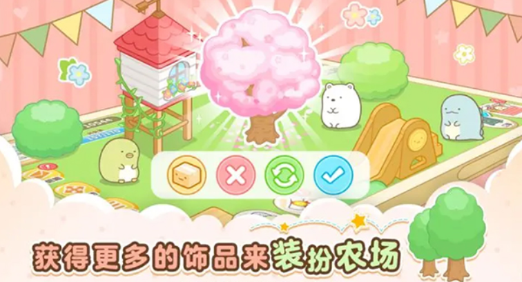角落小伙伴的农场生活最新版 截图2