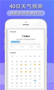 多看天气app 截图3