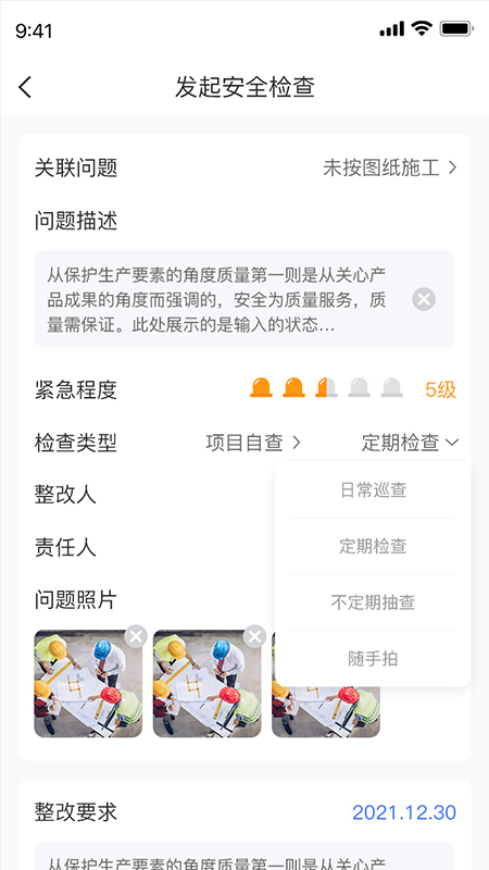 依诺智慧工地app 截图3