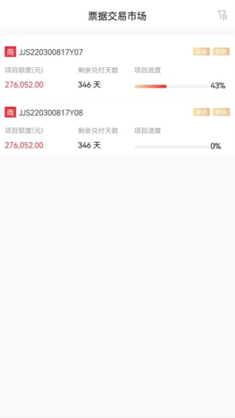 青云票据app 截图3