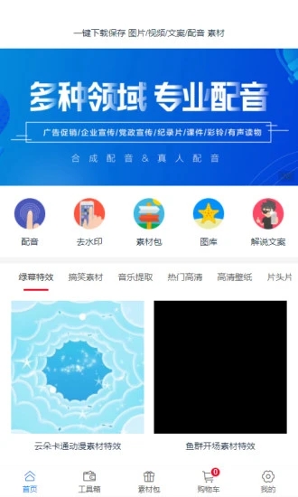 创源素材app 截图4